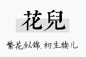 花儿名字的寓意及含义