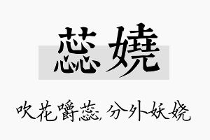 蕊娆名字的寓意及含义