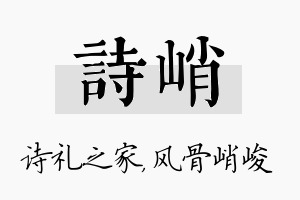 诗峭名字的寓意及含义