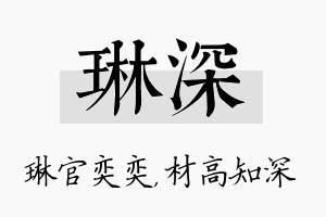 琳深名字的寓意及含义