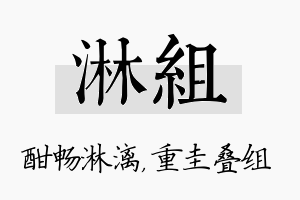 淋组名字的寓意及含义