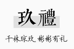 玖礼名字的寓意及含义