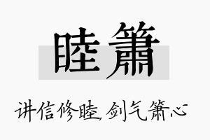 睦箫名字的寓意及含义