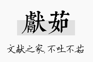 献茹名字的寓意及含义