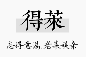 得莱名字的寓意及含义