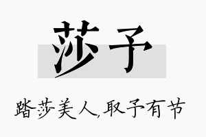 莎予名字的寓意及含义