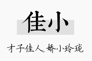 佳小名字的寓意及含义