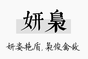 妍枭名字的寓意及含义