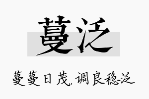 蔓泛名字的寓意及含义