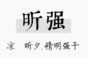 昕强名字的寓意及含义