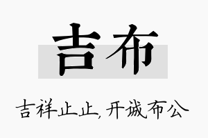 吉布名字的寓意及含义