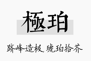 极珀名字的寓意及含义