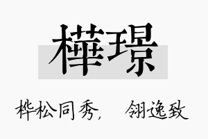 桦璟名字的寓意及含义