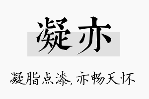 凝亦名字的寓意及含义