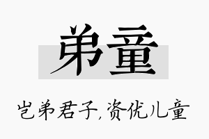 弟童名字的寓意及含义