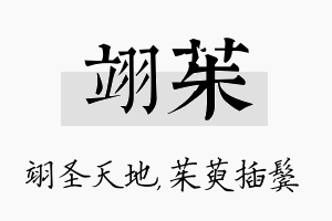 翊茱名字的寓意及含义