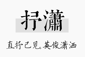 抒潇名字的寓意及含义