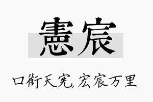 宪宸名字的寓意及含义