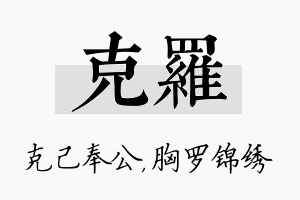 克罗名字的寓意及含义