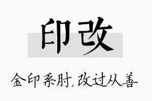 印改名字的寓意及含义