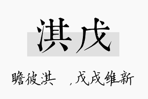 淇戊名字的寓意及含义