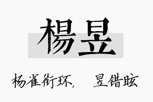 杨昱名字的寓意及含义