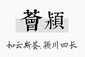 荟颍名字的寓意及含义