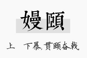 嫚颐名字的寓意及含义