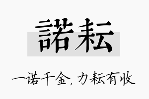 诺耘名字的寓意及含义