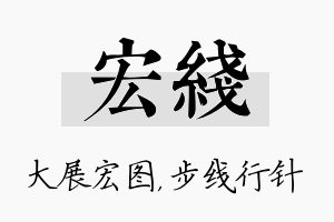 宏线名字的寓意及含义