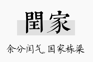 闰家名字的寓意及含义