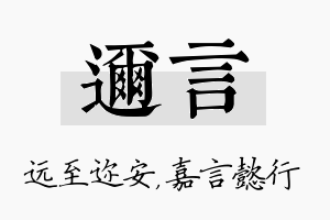 迩言名字的寓意及含义