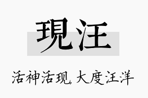 现汪名字的寓意及含义