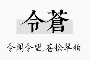 令苍名字的寓意及含义