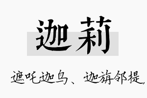 迦莉名字的寓意及含义