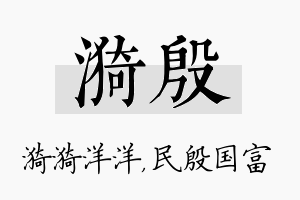 漪殷名字的寓意及含义