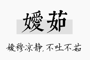 嫒茹名字的寓意及含义