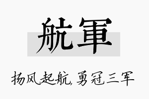 航军名字的寓意及含义