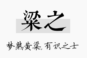 粱之名字的寓意及含义