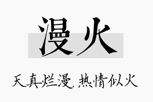 漫火名字的寓意及含义