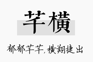 芊横名字的寓意及含义