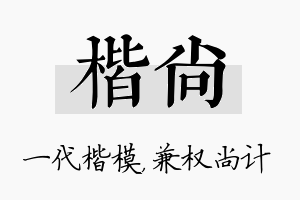 楷尚名字的寓意及含义