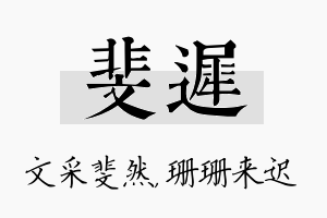 斐迟名字的寓意及含义