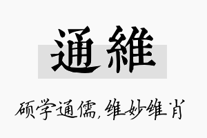 通维名字的寓意及含义