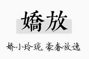 娇放名字的寓意及含义