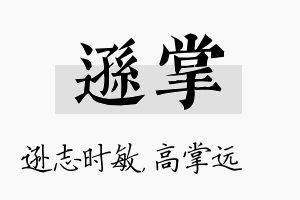 逊掌名字的寓意及含义