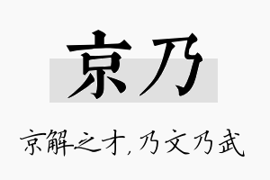 京乃名字的寓意及含义