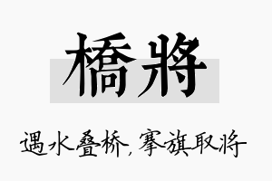 桥将名字的寓意及含义