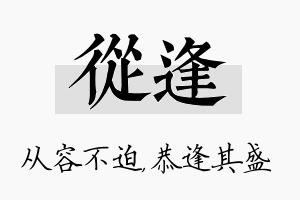 从逢名字的寓意及含义