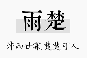 雨楚名字的寓意及含义